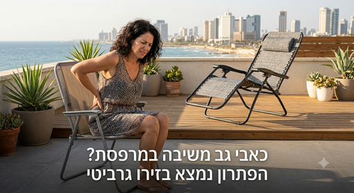!סובלים מכאבי גב תחתון? תנוחת הישיבה של כורסת ה"זירו גרביטי" הזו תעניק לכם הקלה מיידית